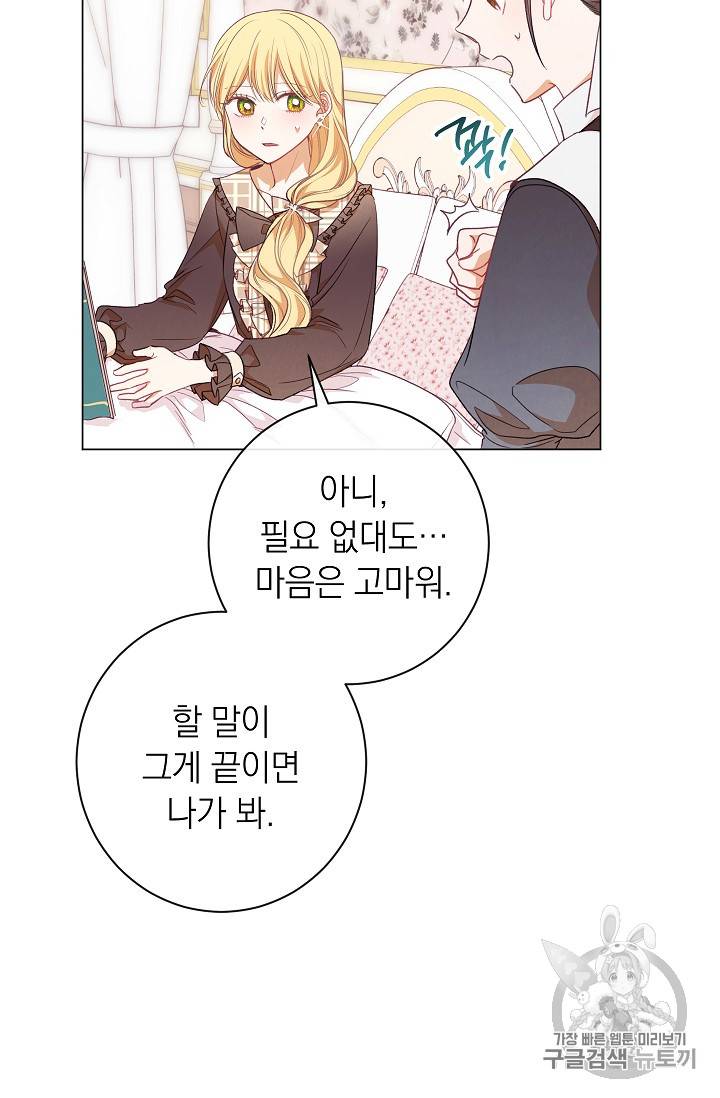악녀는 모래시계를 되돌린다 17화 54
