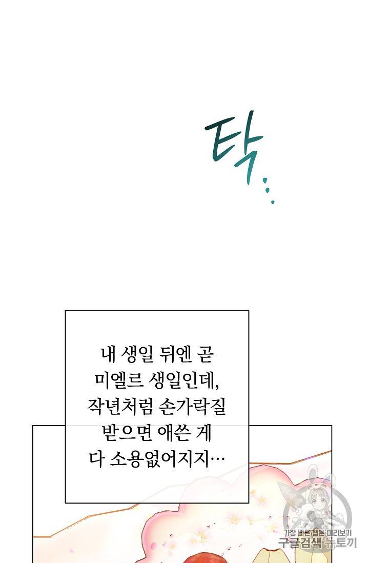 악녀는 모래시계를 되돌린다 17화 55
