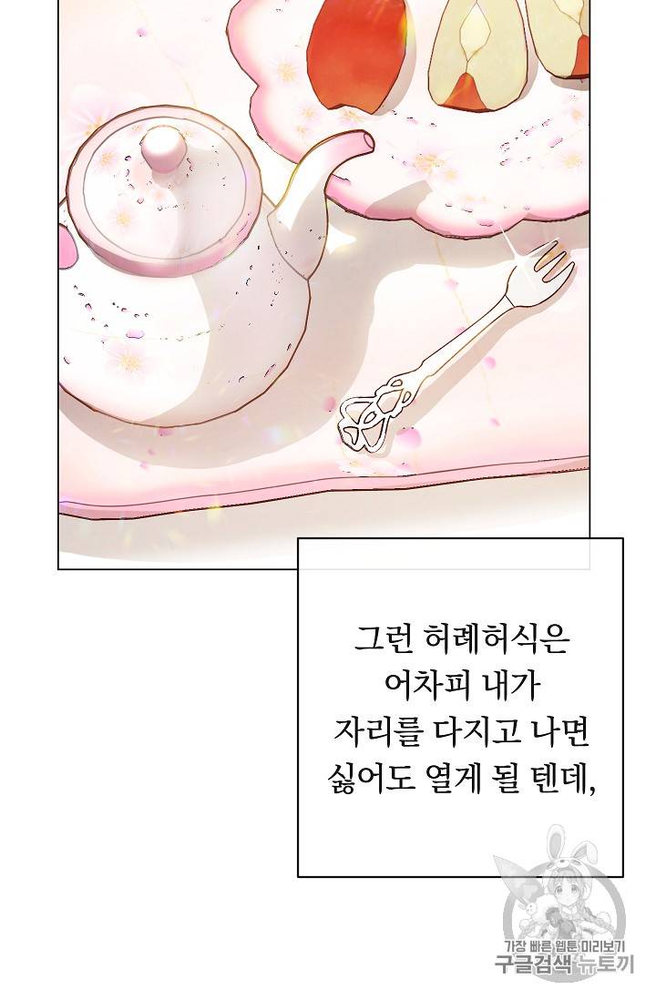 악녀는 모래시계를 되돌린다 17화 56