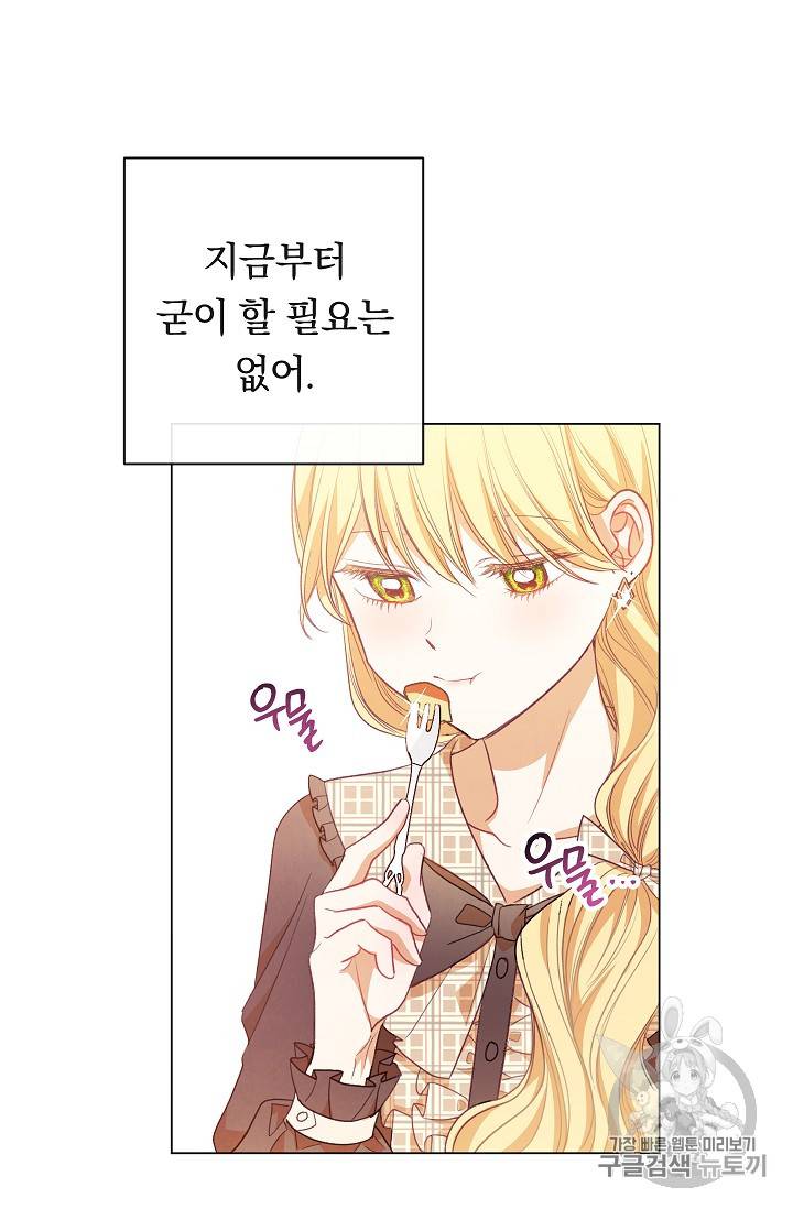 악녀는 모래시계를 되돌린다 17화 57