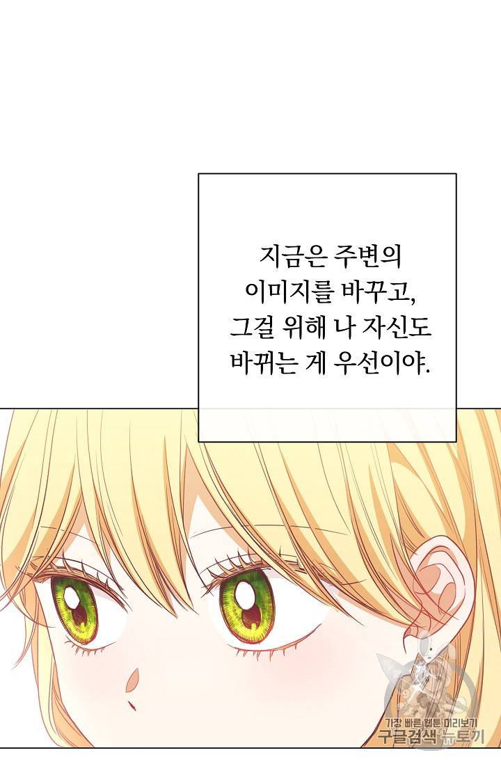 악녀는 모래시계를 되돌린다 17화 58