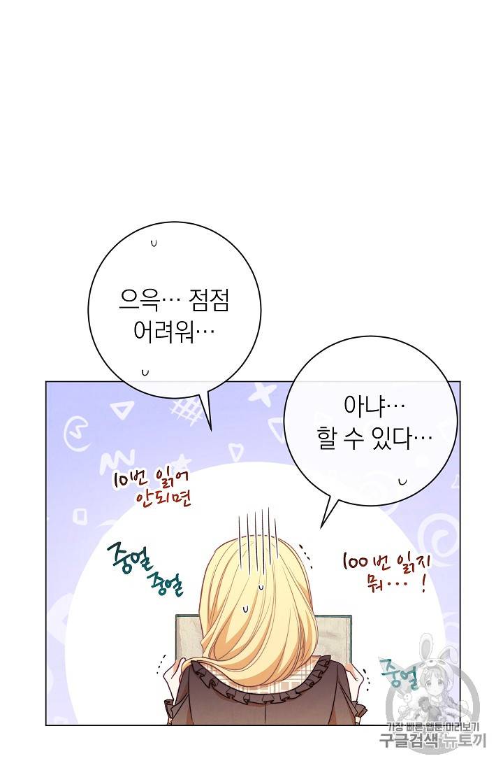 악녀는 모래시계를 되돌린다 17화 60