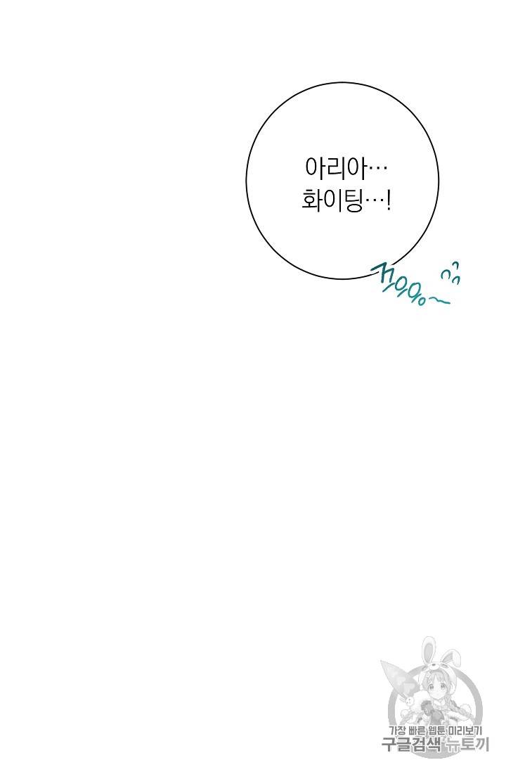 악녀는 모래시계를 되돌린다 17화 61