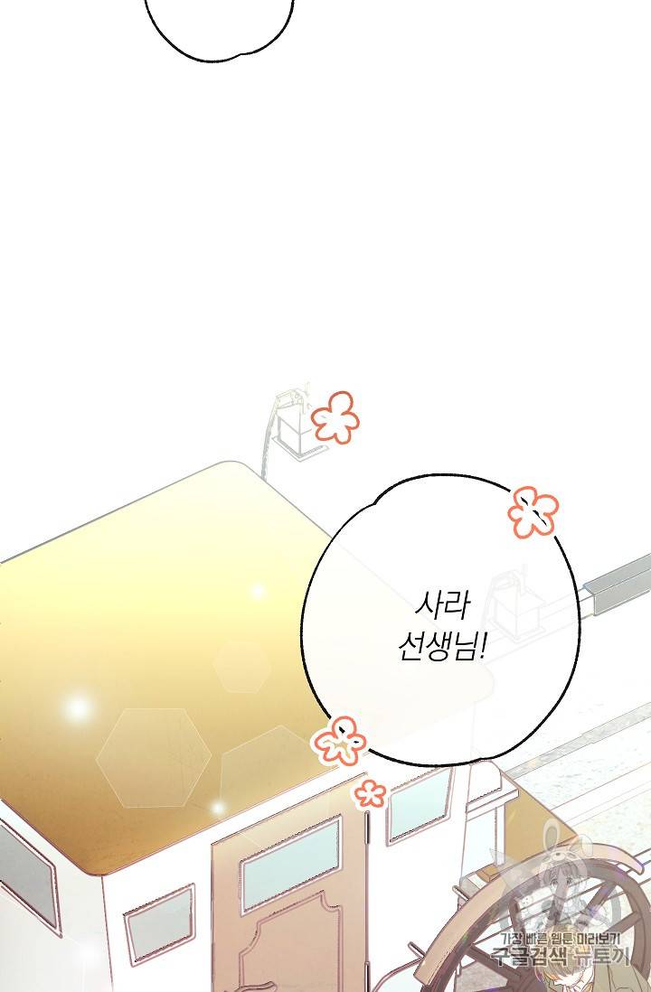 악녀는 모래시계를 되돌린다 17화 65