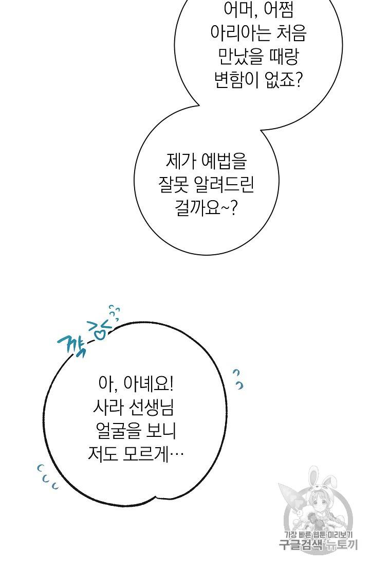 악녀는 모래시계를 되돌린다 17화 68