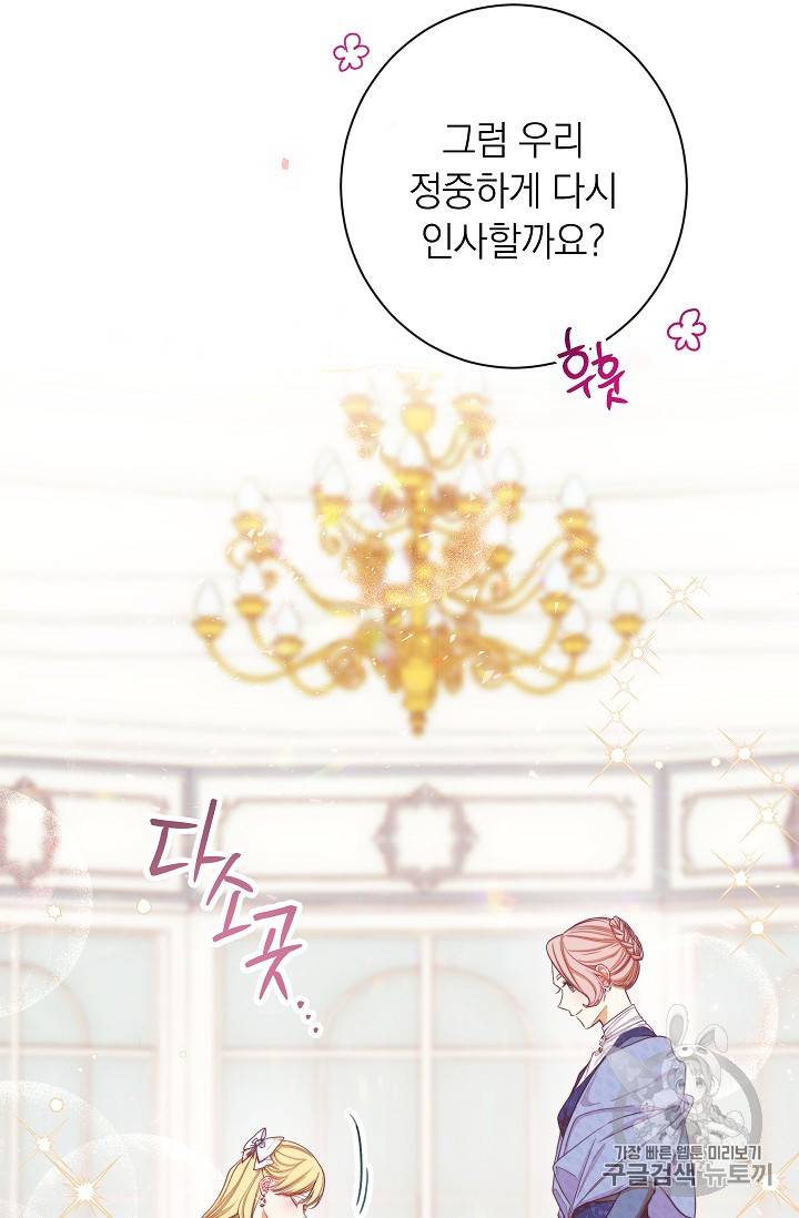 악녀는 모래시계를 되돌린다 17화 69