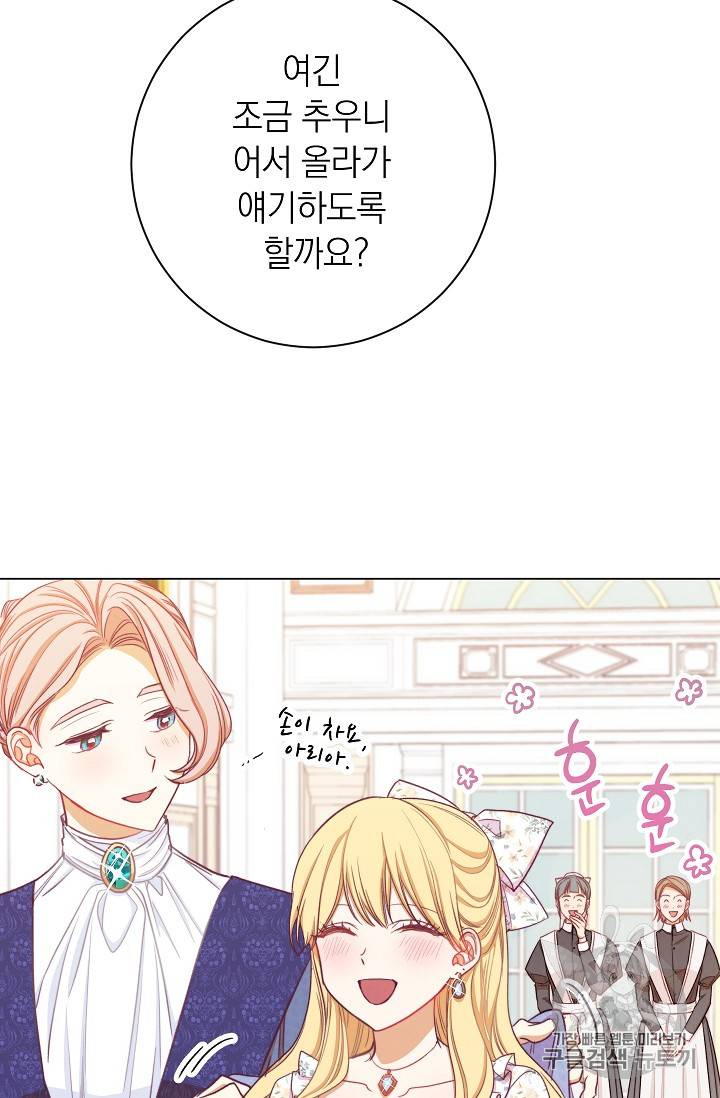 악녀는 모래시계를 되돌린다 17화 72