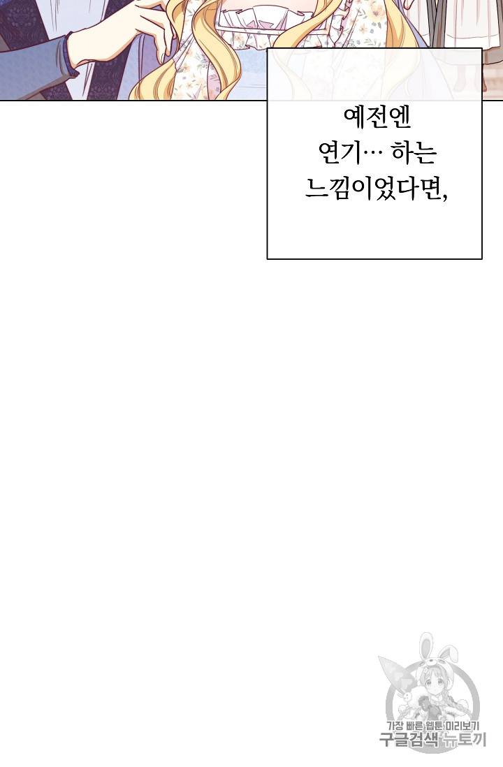 악녀는 모래시계를 되돌린다 17화 73