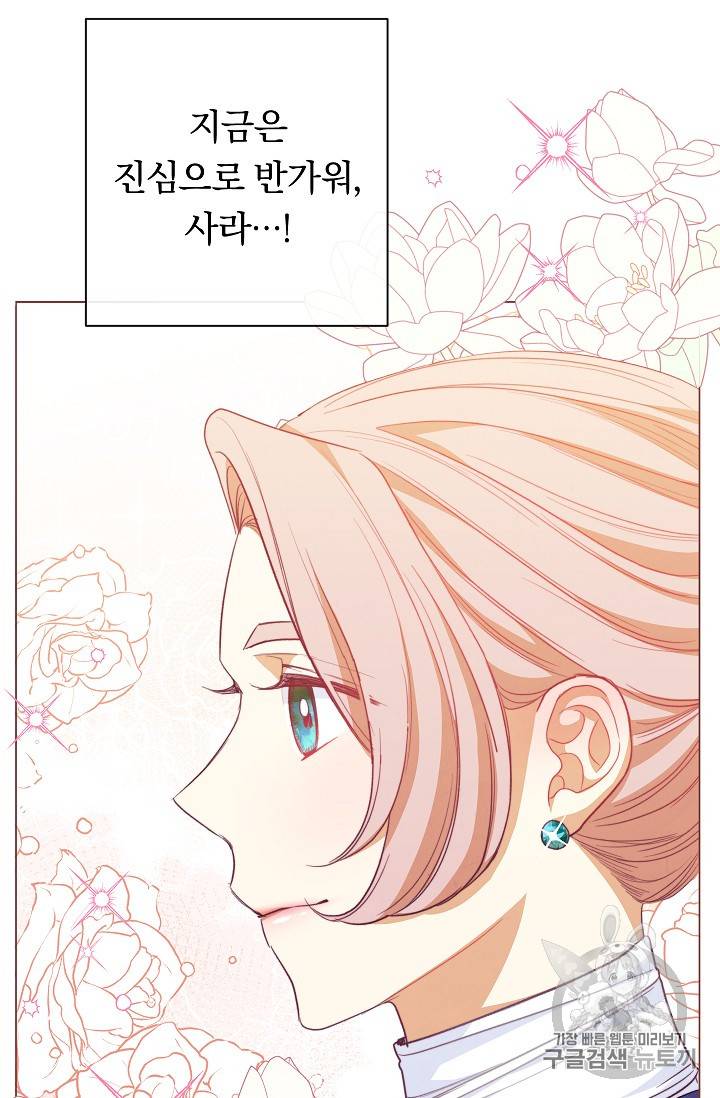 악녀는 모래시계를 되돌린다 17화 74