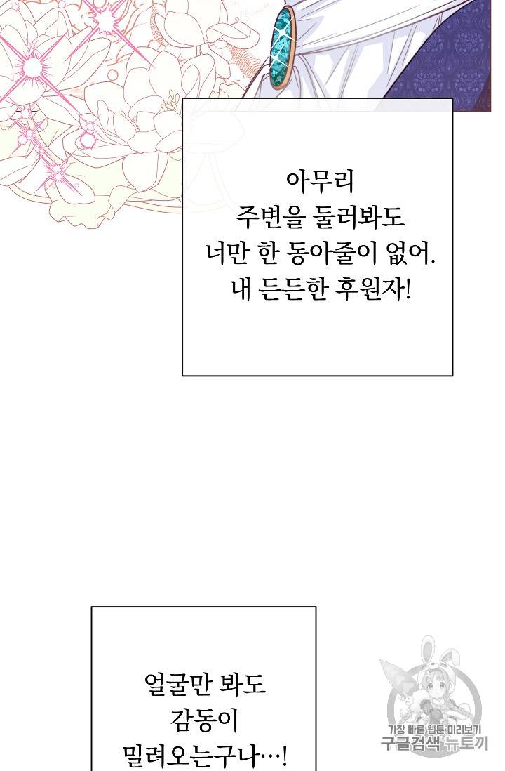 악녀는 모래시계를 되돌린다 17화 75
