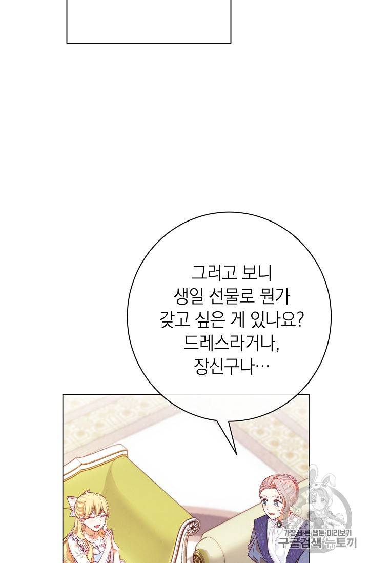 악녀는 모래시계를 되돌린다 17화 76