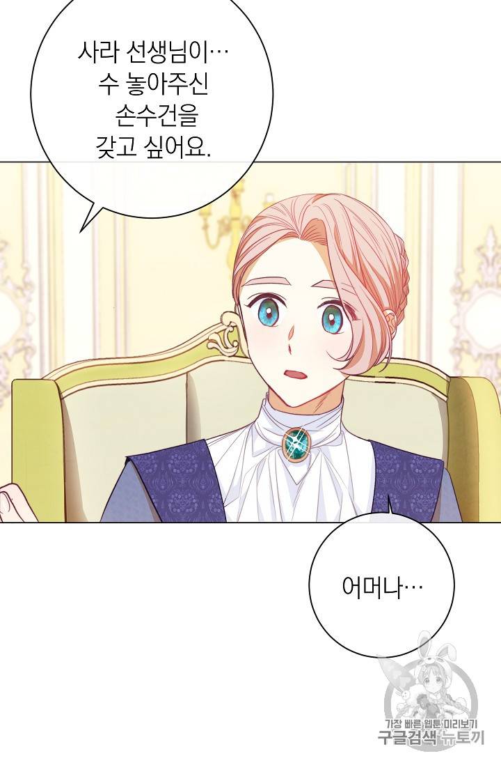 악녀는 모래시계를 되돌린다 17화 78