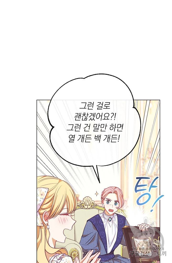 악녀는 모래시계를 되돌린다 17화 79