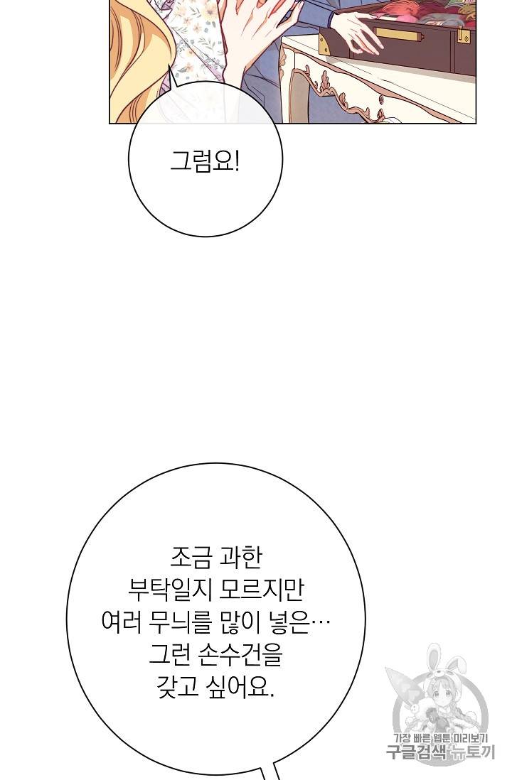 악녀는 모래시계를 되돌린다 17화 80