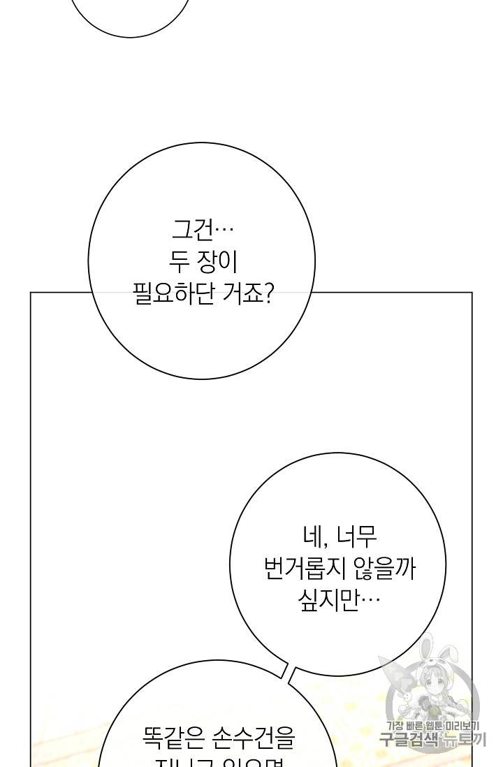 악녀는 모래시계를 되돌린다 17화 83