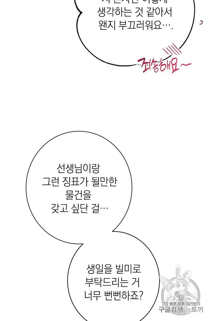 악녀는 모래시계를 되돌린다 17화 85