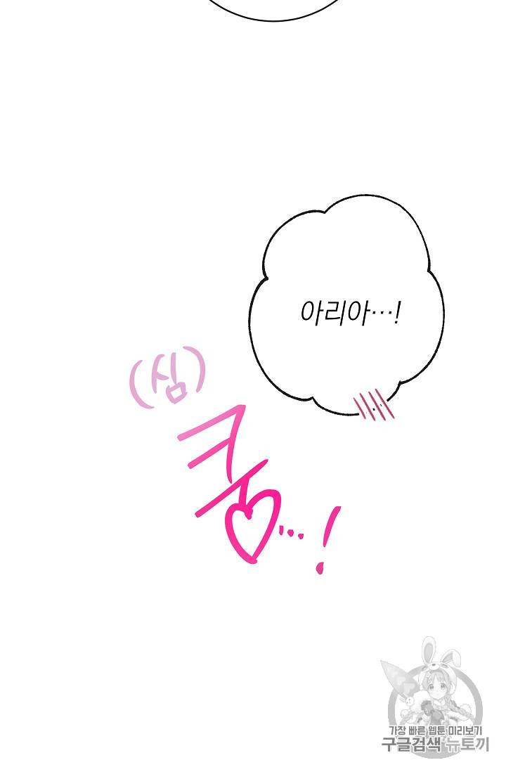 악녀는 모래시계를 되돌린다 17화 86