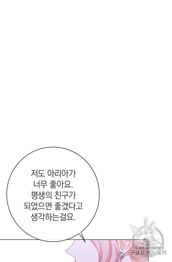 악녀는 모래시계를 되돌린다 17화 87