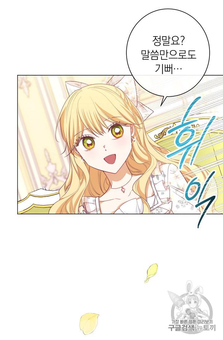 악녀는 모래시계를 되돌린다 17화 89