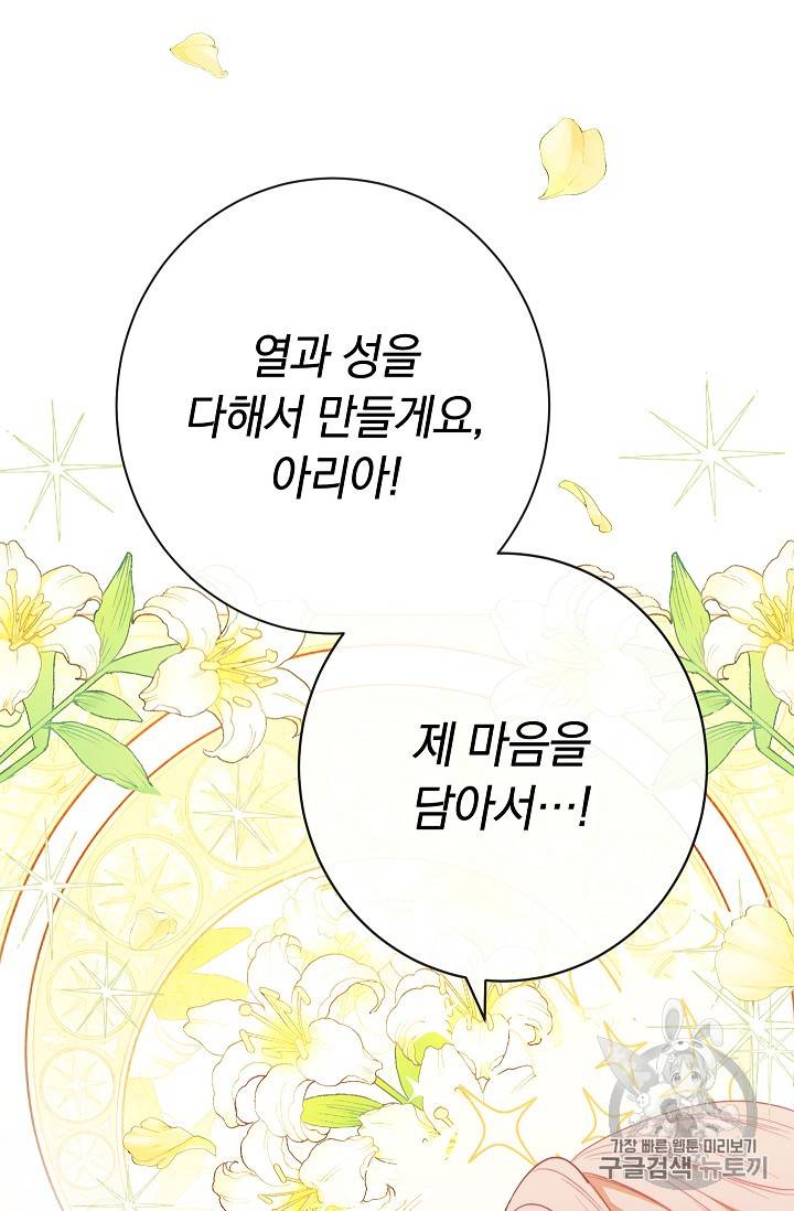 악녀는 모래시계를 되돌린다 17화 90