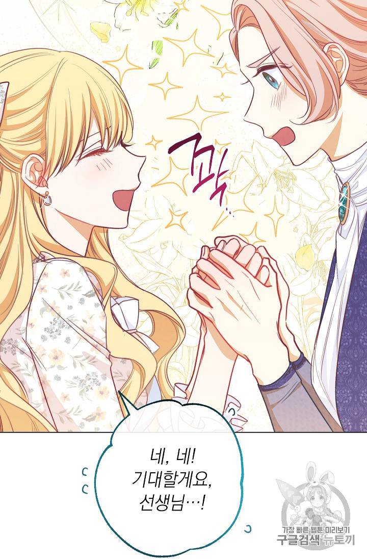 악녀는 모래시계를 되돌린다 17화 91