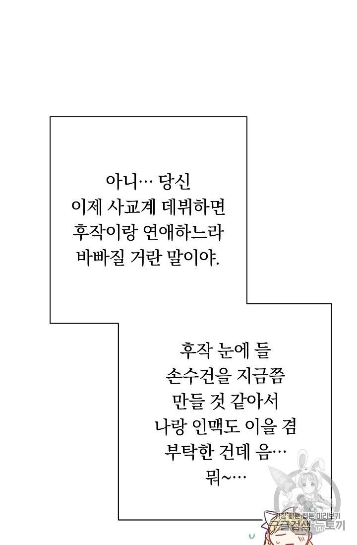 악녀는 모래시계를 되돌린다 17화 92
