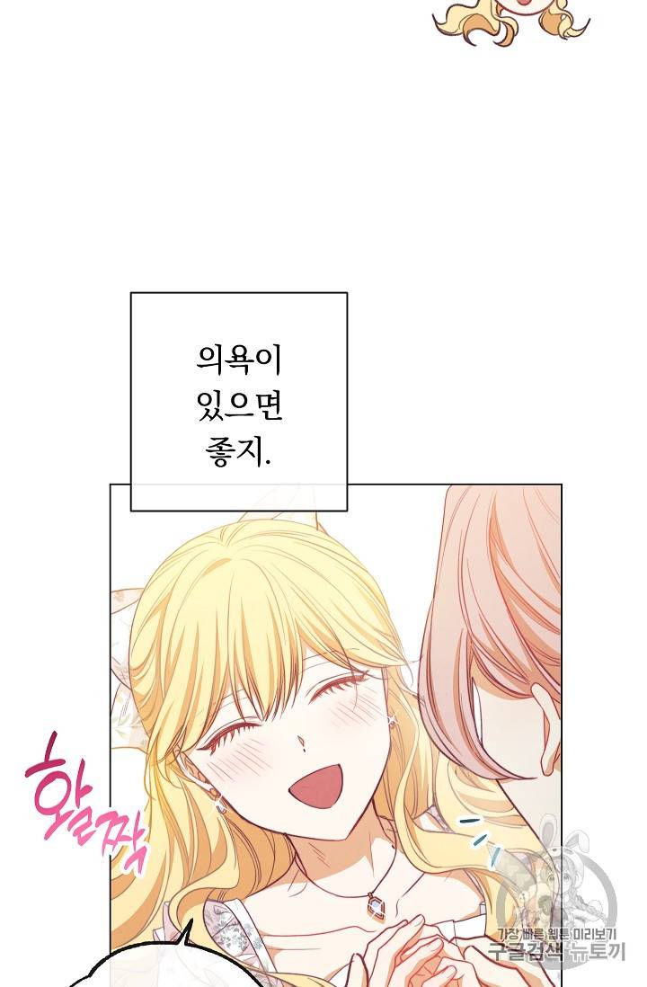 악녀는 모래시계를 되돌린다 17화 93