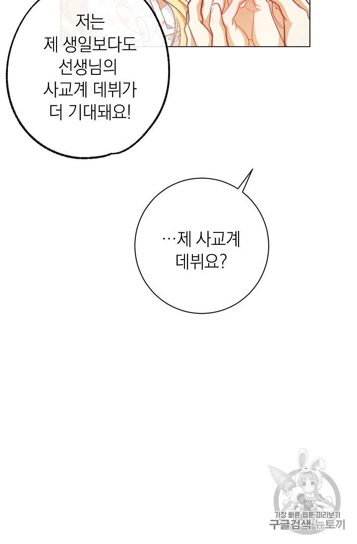 악녀는 모래시계를 되돌린다 17화 94