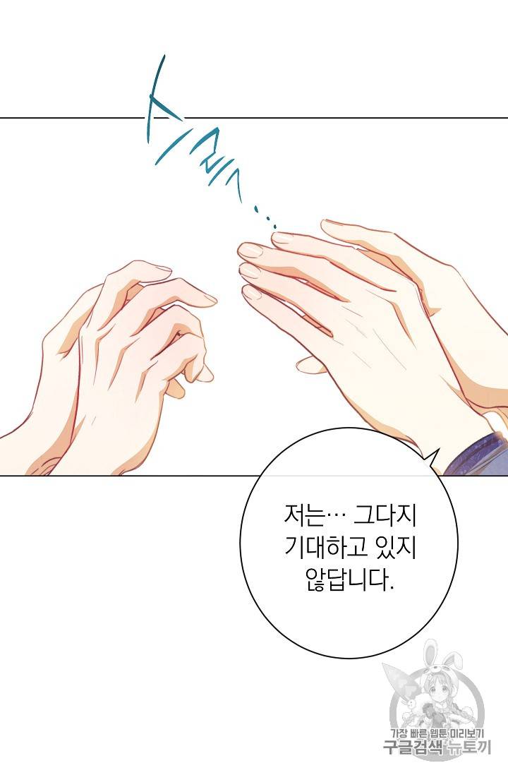 악녀는 모래시계를 되돌린다 17화 95
