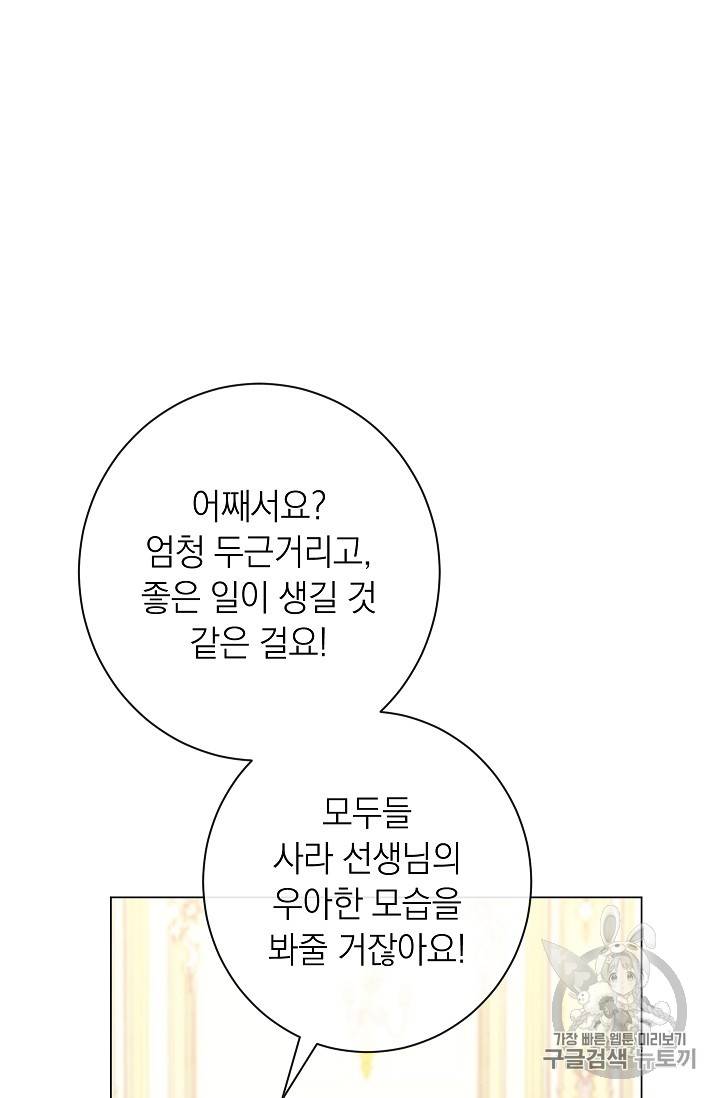 악녀는 모래시계를 되돌린다 17화 96