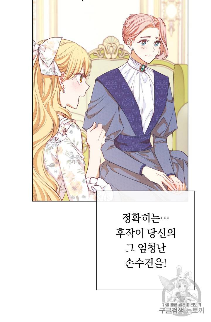 악녀는 모래시계를 되돌린다 17화 97