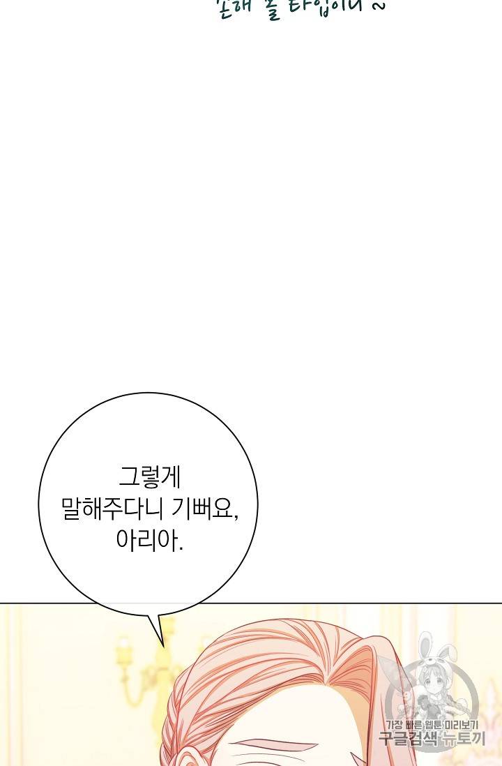 악녀는 모래시계를 되돌린다 17화 99