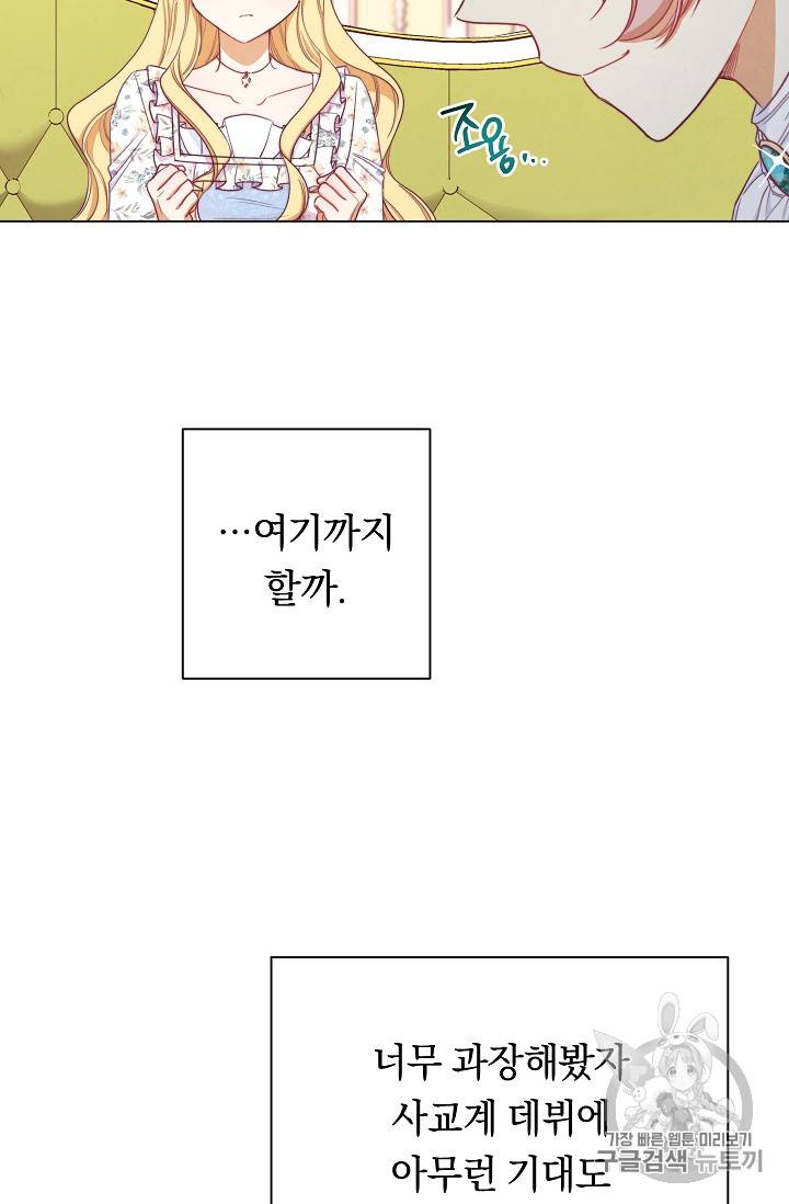 악녀는 모래시계를 되돌린다 17화 101