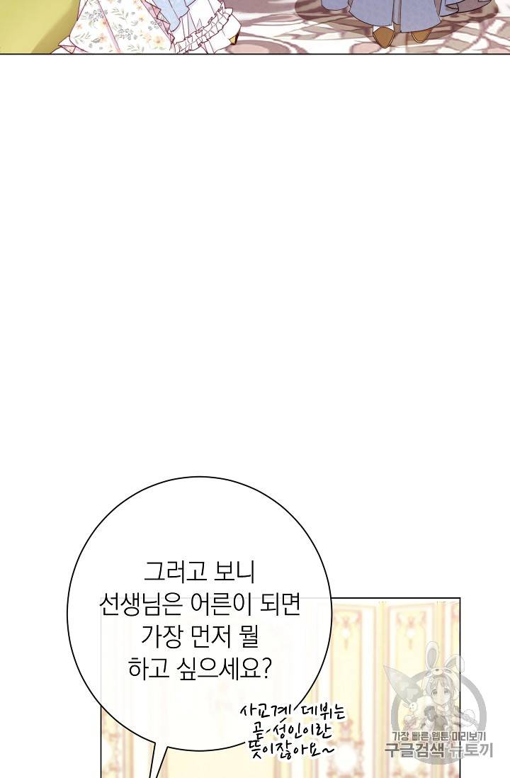 악녀는 모래시계를 되돌린다 17화 103