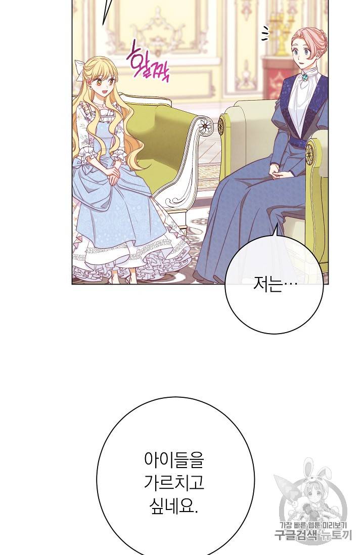 악녀는 모래시계를 되돌린다 17화 104