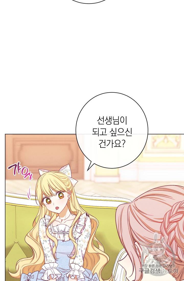 악녀는 모래시계를 되돌린다 17화 105