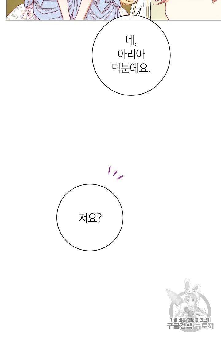 악녀는 모래시계를 되돌린다 17화 106