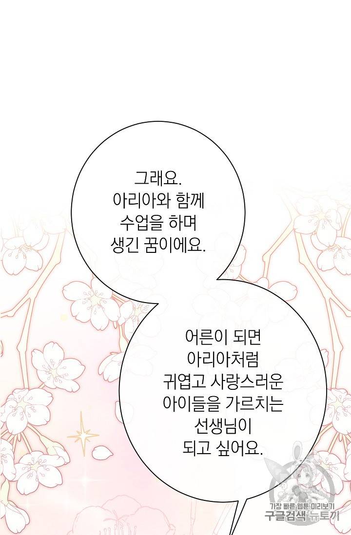 악녀는 모래시계를 되돌린다 17화 107