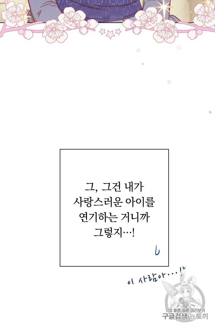 악녀는 모래시계를 되돌린다 17화 109