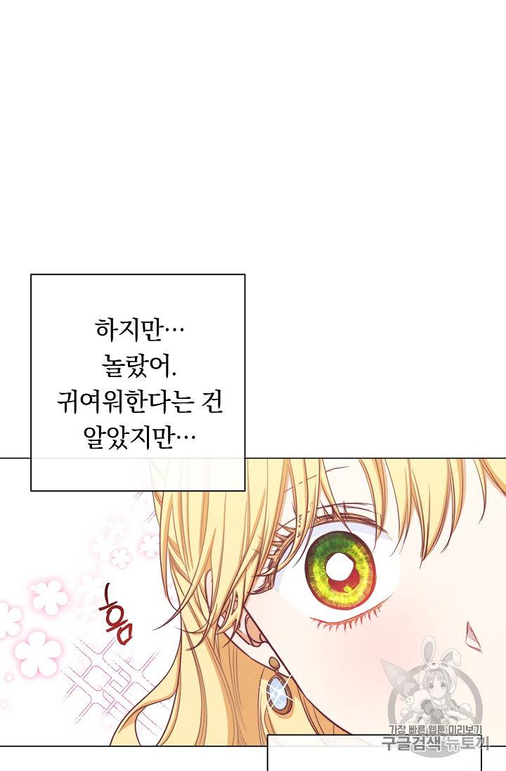 악녀는 모래시계를 되돌린다 17화 110