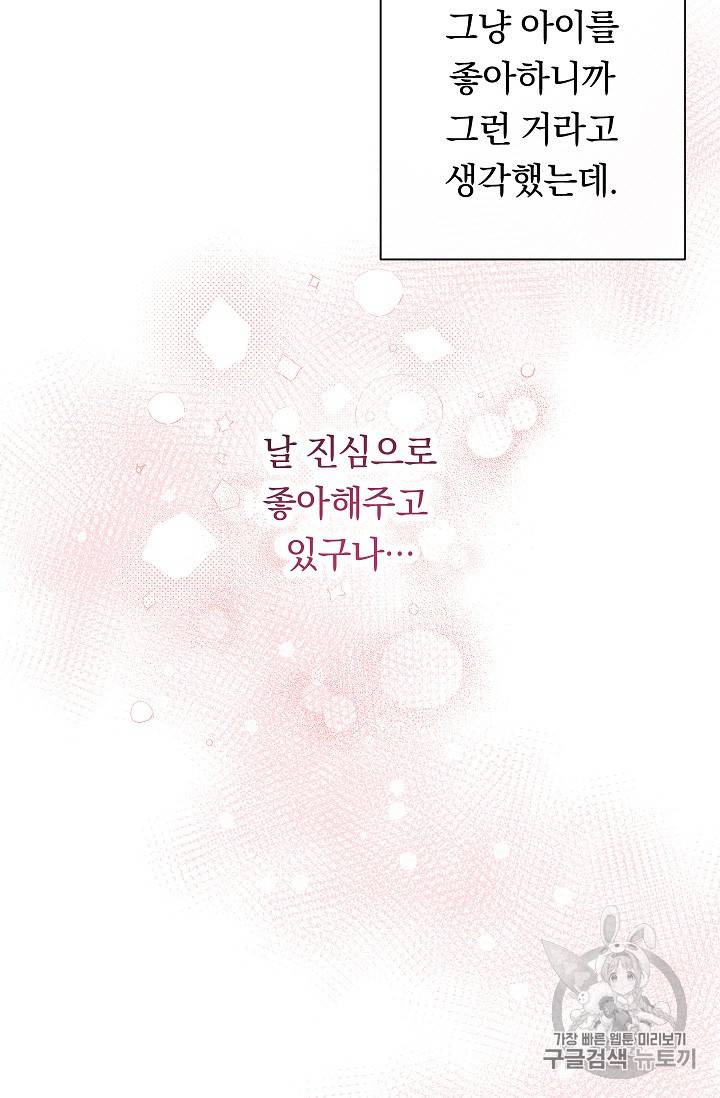 악녀는 모래시계를 되돌린다 17화 111