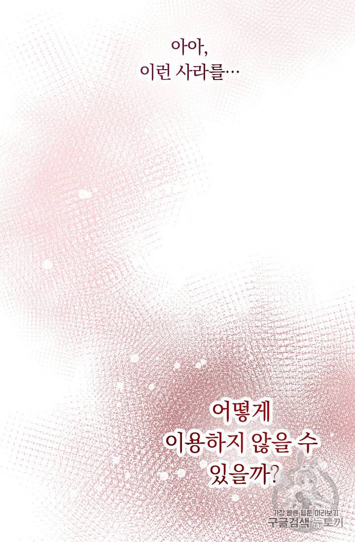 악녀는 모래시계를 되돌린다 17화 112
