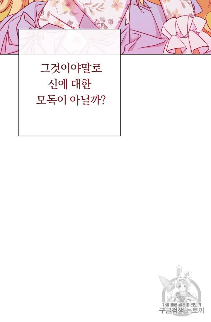 악녀는 모래시계를 되돌린다 17화 114