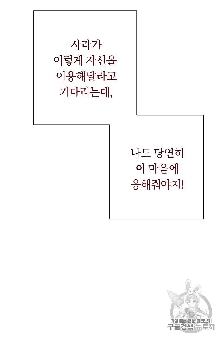 악녀는 모래시계를 되돌린다 17화 115