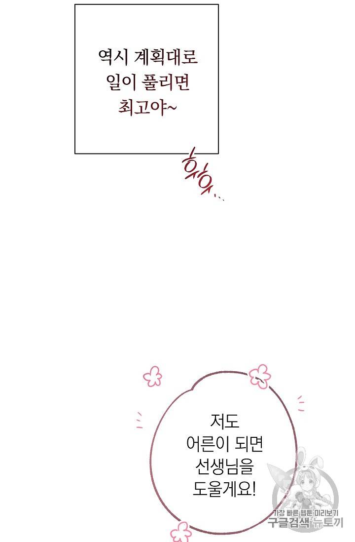 악녀는 모래시계를 되돌린다 17화 116