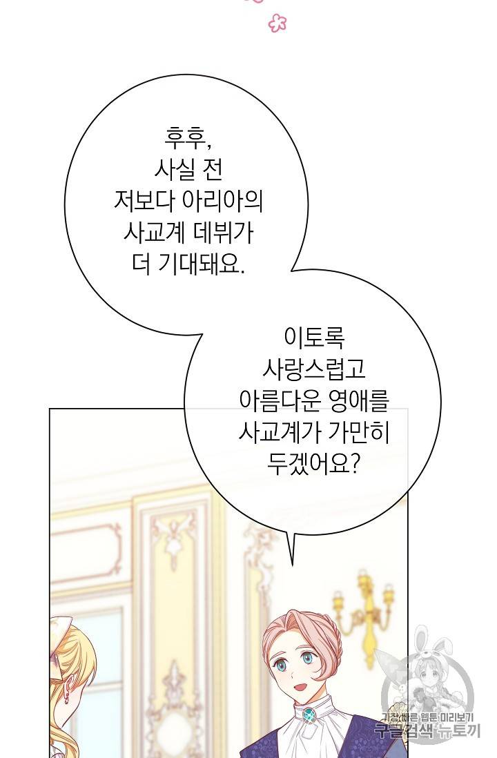 악녀는 모래시계를 되돌린다 17화 117