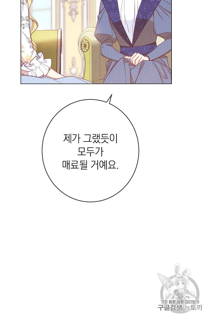 악녀는 모래시계를 되돌린다 17화 118