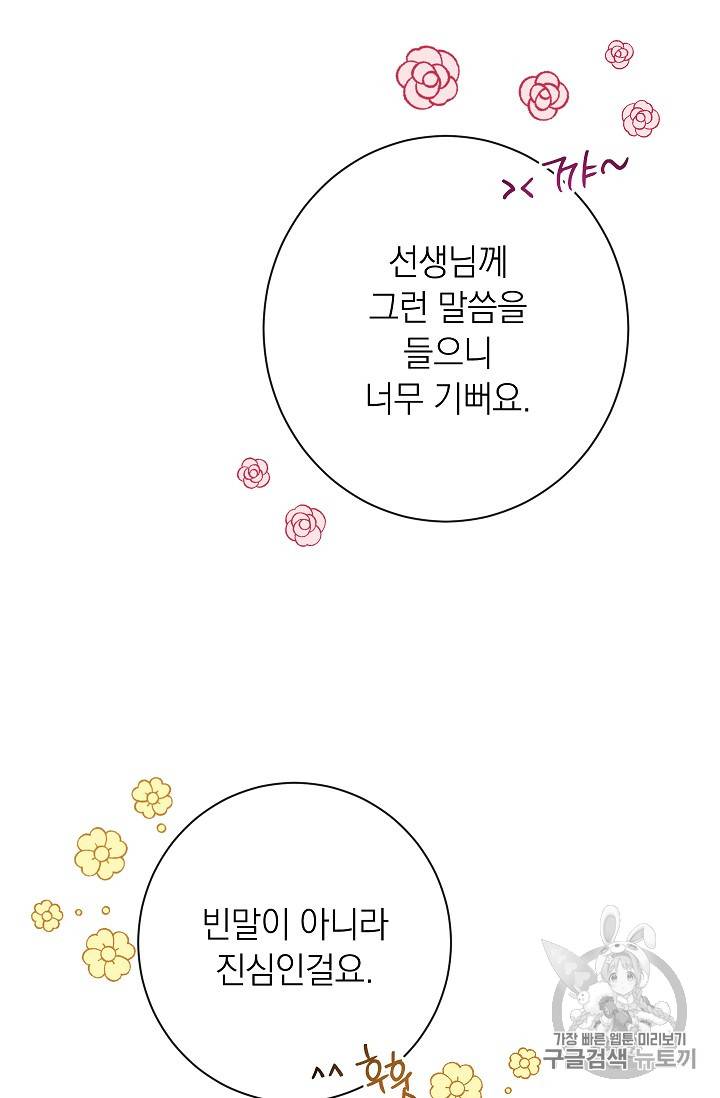 악녀는 모래시계를 되돌린다 17화 119