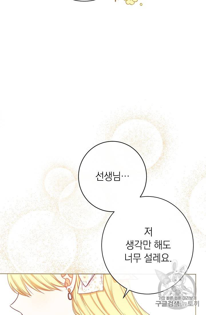 악녀는 모래시계를 되돌린다 17화 120