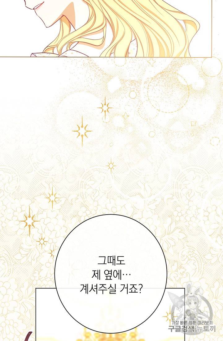 악녀는 모래시계를 되돌린다 17화 121